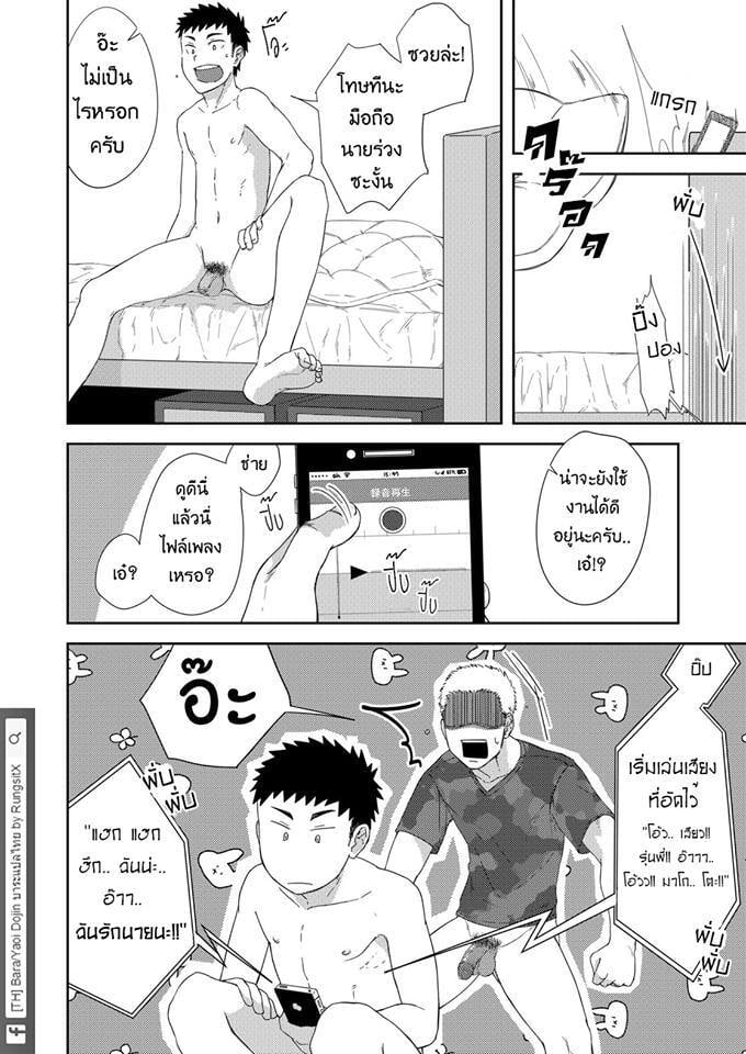 รุ่นพี่ตัวเล็กกับเด็กปีหนึ่งตัวร้าย